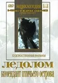 Ледолом — постер