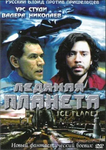 Ледяная планета — постер