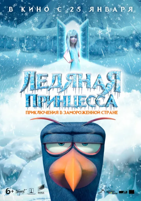 Ледяная принцесса — постер