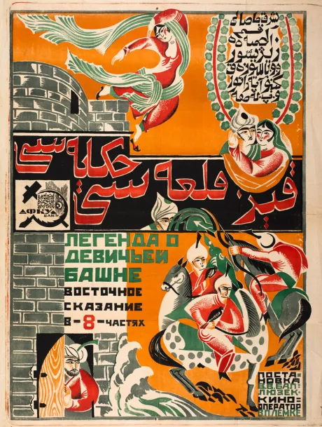 Легенда о Девичьей башне — постер
