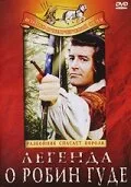Легенда о Робин Гуде — постер