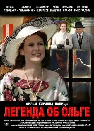 Легенда об Ольге — постер