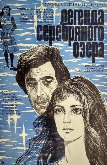 Легенда Серебряного озера — постер
