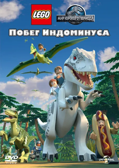 LEGO Мир Юрского периода: Побег Индоминуса — постер