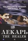 Лекарь — постер