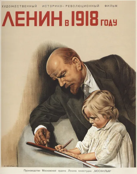 Ленин в 1918 году — постер