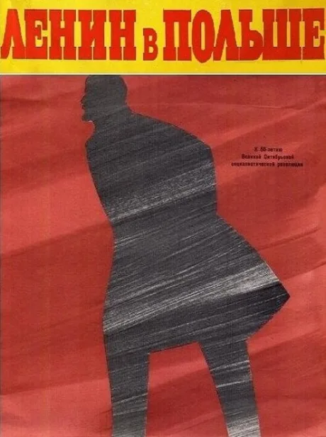 Ленин в Польше — постер