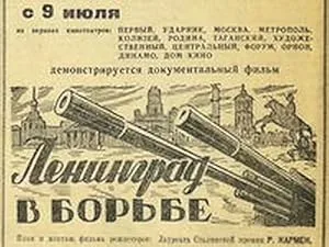 Ленинград в борьбе — постер
