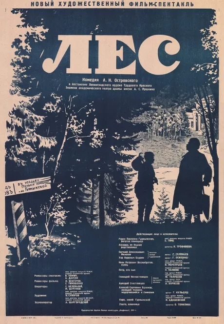 Лес — постер