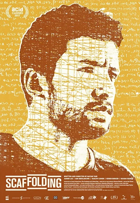 Леса — постер