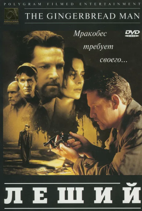 Леший — постер