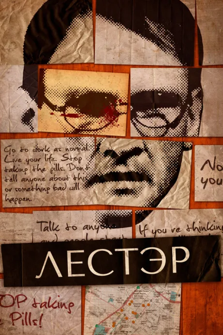 Лестэр — постер