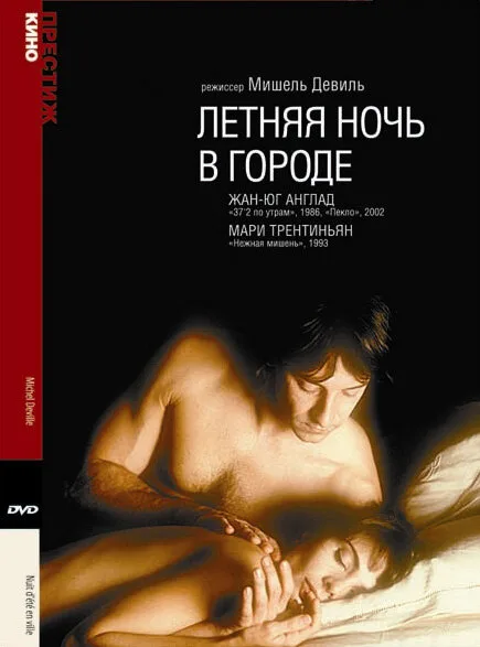 Летняя ночь в городе — постер