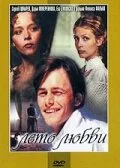 Лето любви — постер
