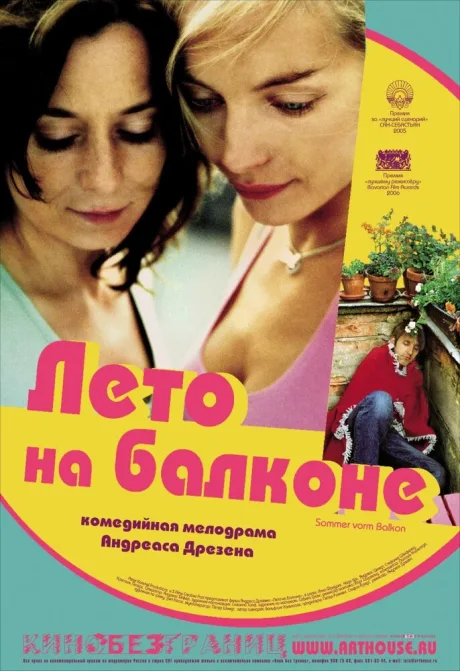Лето на балконе — постер