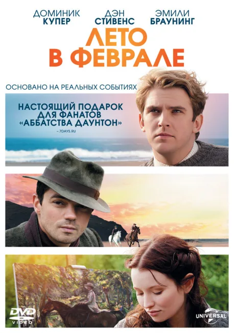 Лето в феврале — постер