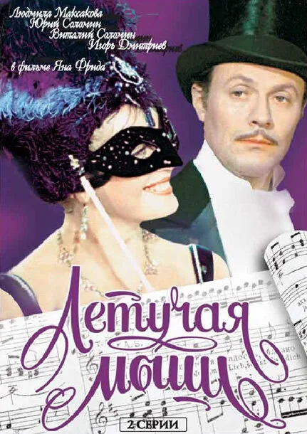 Летучая мышь — постер