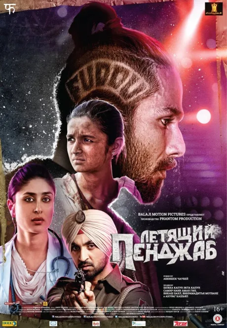 Летящий Пенджаб — постер