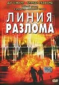 Линия разлома — постер