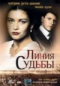 Линия судьбы — постер