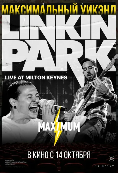 Linkin Park: Дорога к революции (живой концерт в Милтон Кейнз) — постер