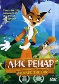 Лис Ренар — постер