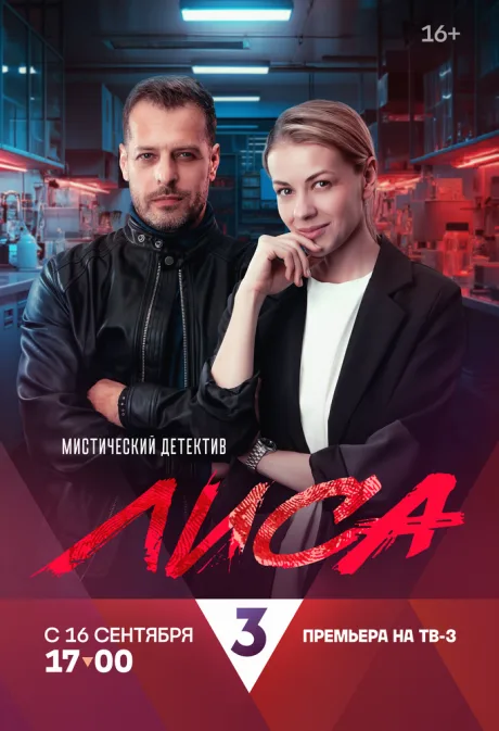 Лиса — постер