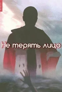 Лицо — постер