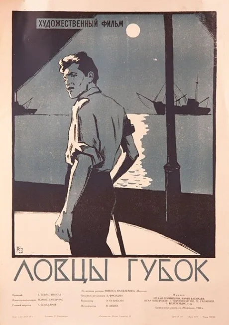 Ловцы губок — постер