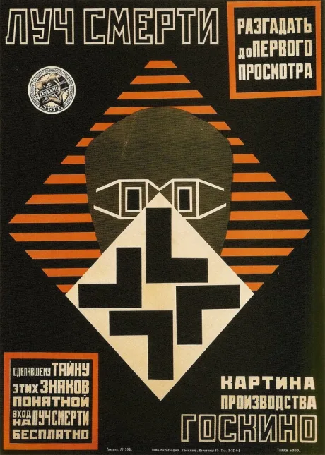 Луч смерти — постер