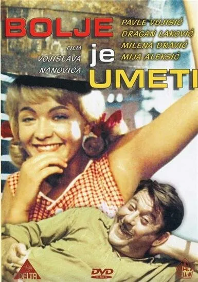 Лучше уметь, чем иметь — постер