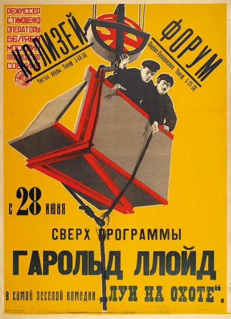 Луи на охоте — постер