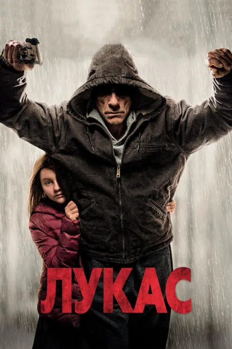 Лукас — постер