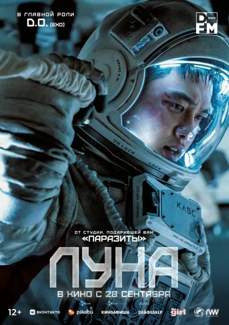 Луна — постер