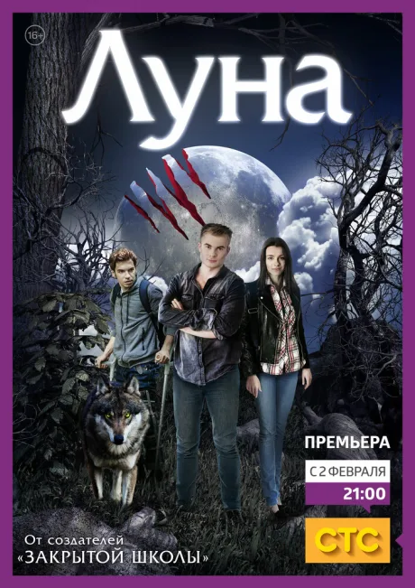 Луна — постер