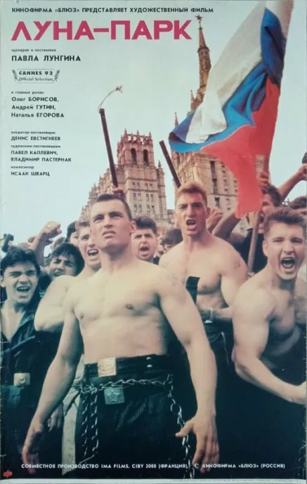 Луна-парк