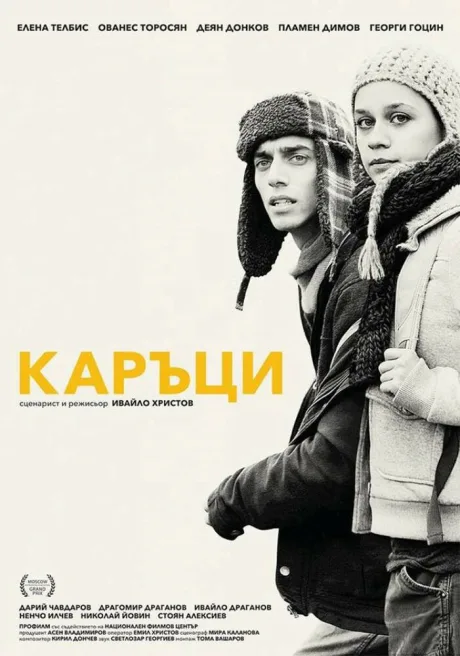 Лузеры — постер