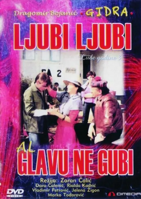 Люби, люби, но не теряй головы — постер