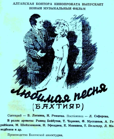 Любимая песня — постер