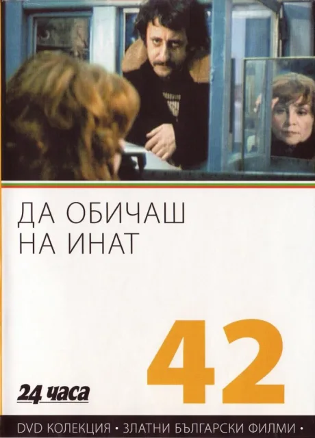 Любить назло — постер