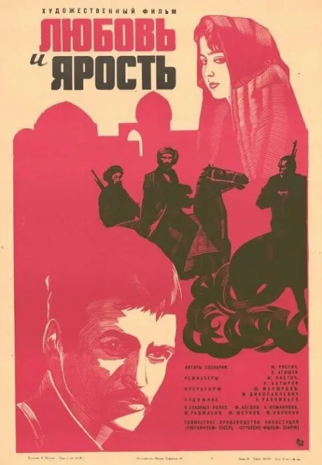 Любовь и ярость — постер