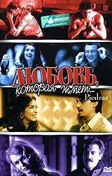 Любовь, которая жмет… — постер
