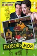Любовь моя — постер