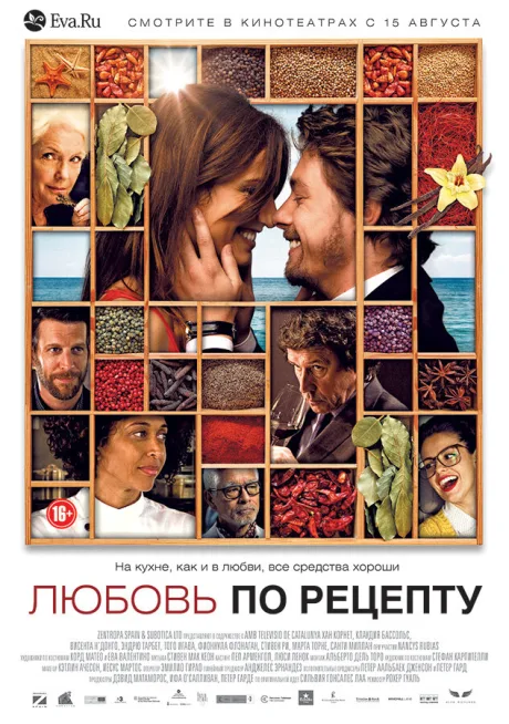 Любовь по рецепту — постер