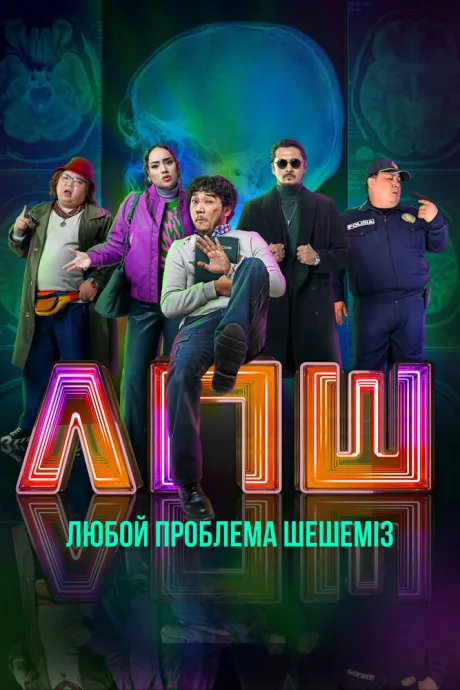 Любую проблему решаем — постер