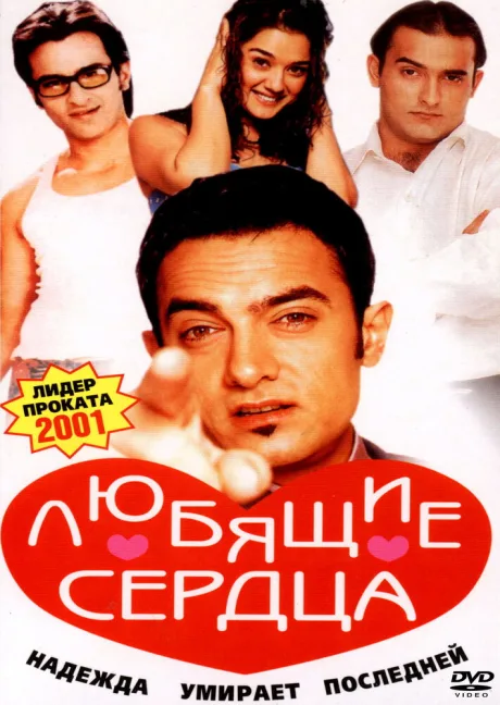 Любящие сердца — постер