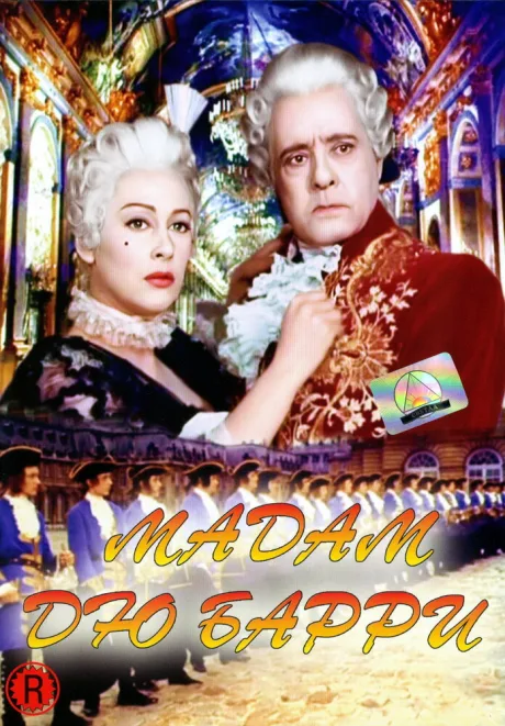 Мадам дю Барри — постер