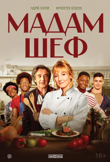 Мадам Шеф — постер