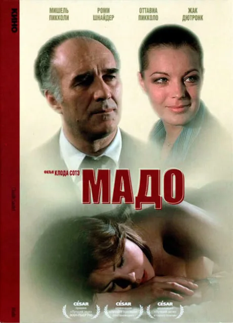 Мадо — постер