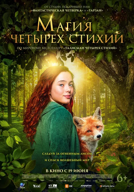 Магия четырёх стихий — постер